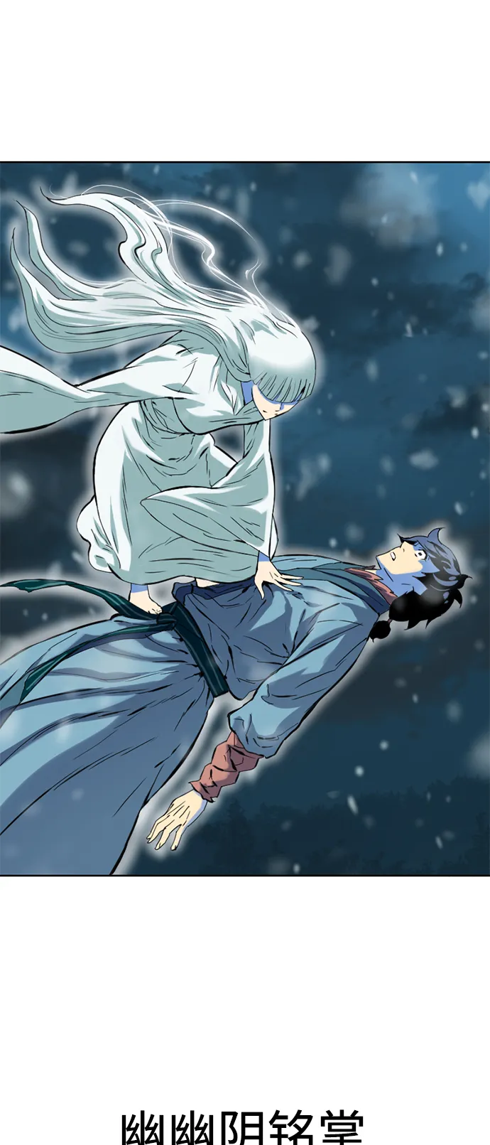 [第10话] 天山雪女（3） 第41页