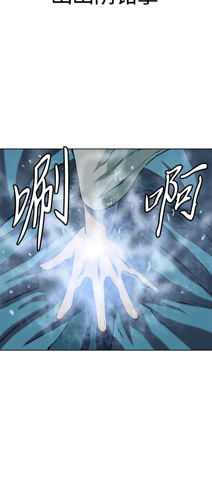 [第10话] 天山雪女（3） 第42页