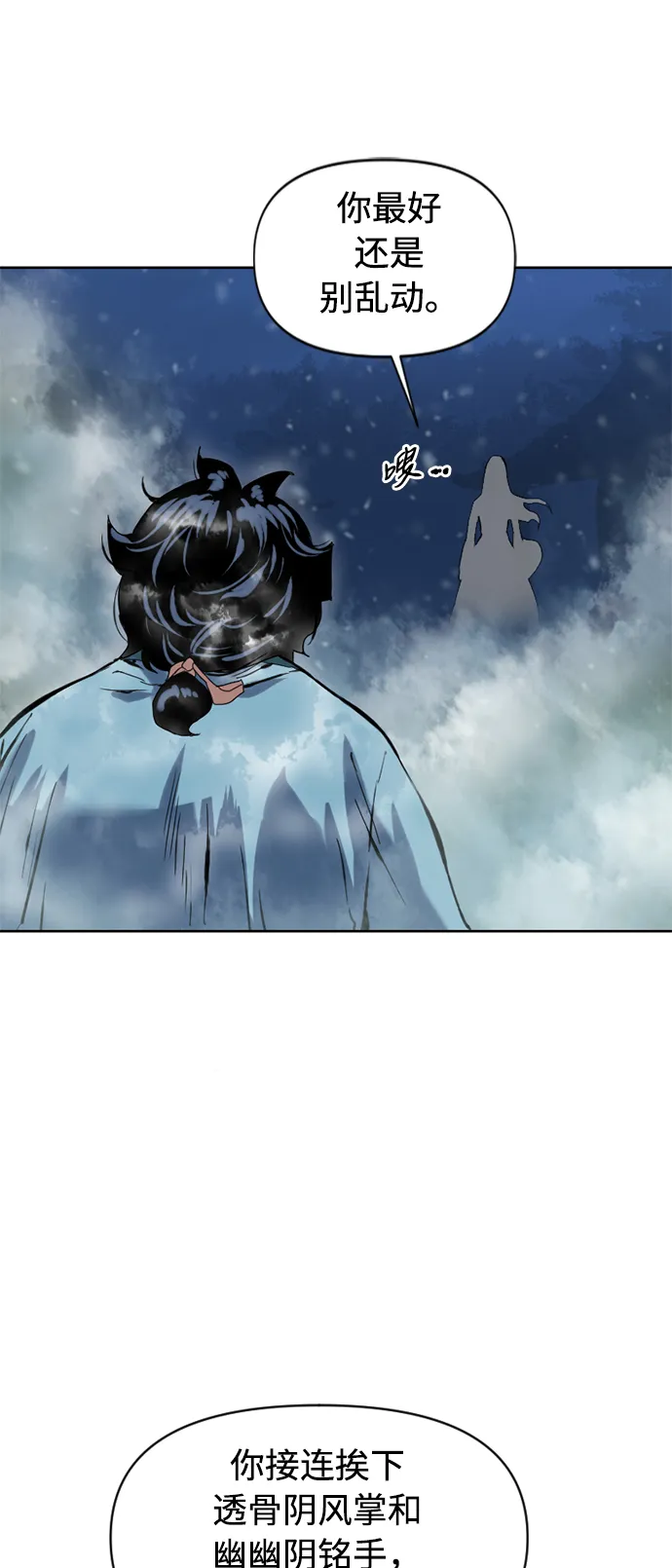 [第10话] 天山雪女（3） 第46页