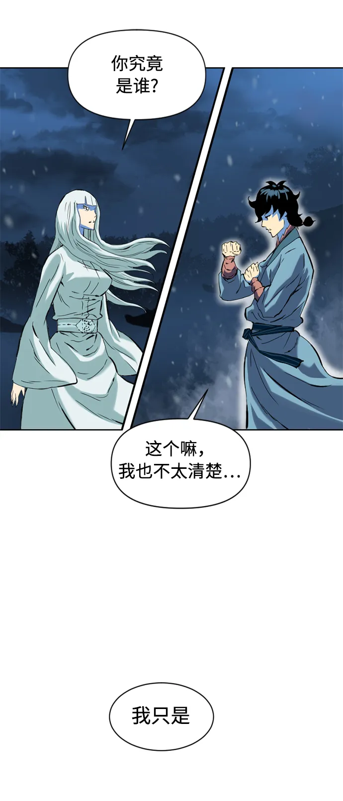 [第10话] 天山雪女（3） 第53页