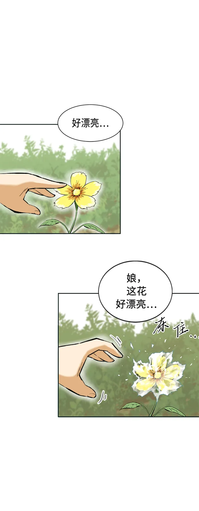 [第11话] 天山雪女（4） 第4页