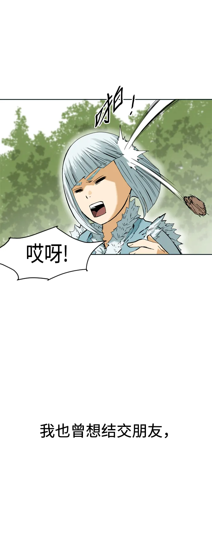 [第11话] 天山雪女（4） 第8页