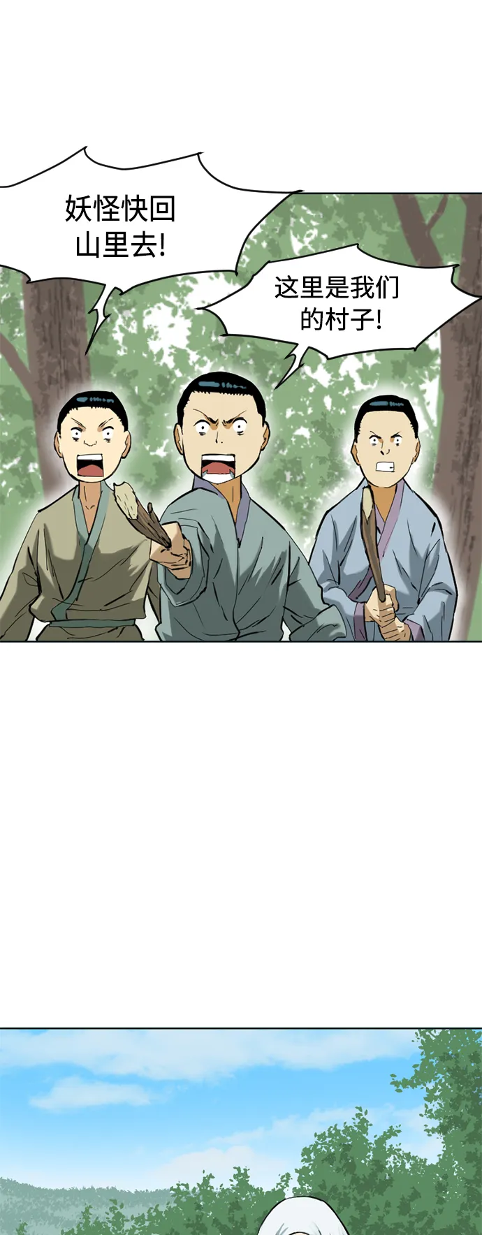 [第11话] 天山雪女（4） 第10页
