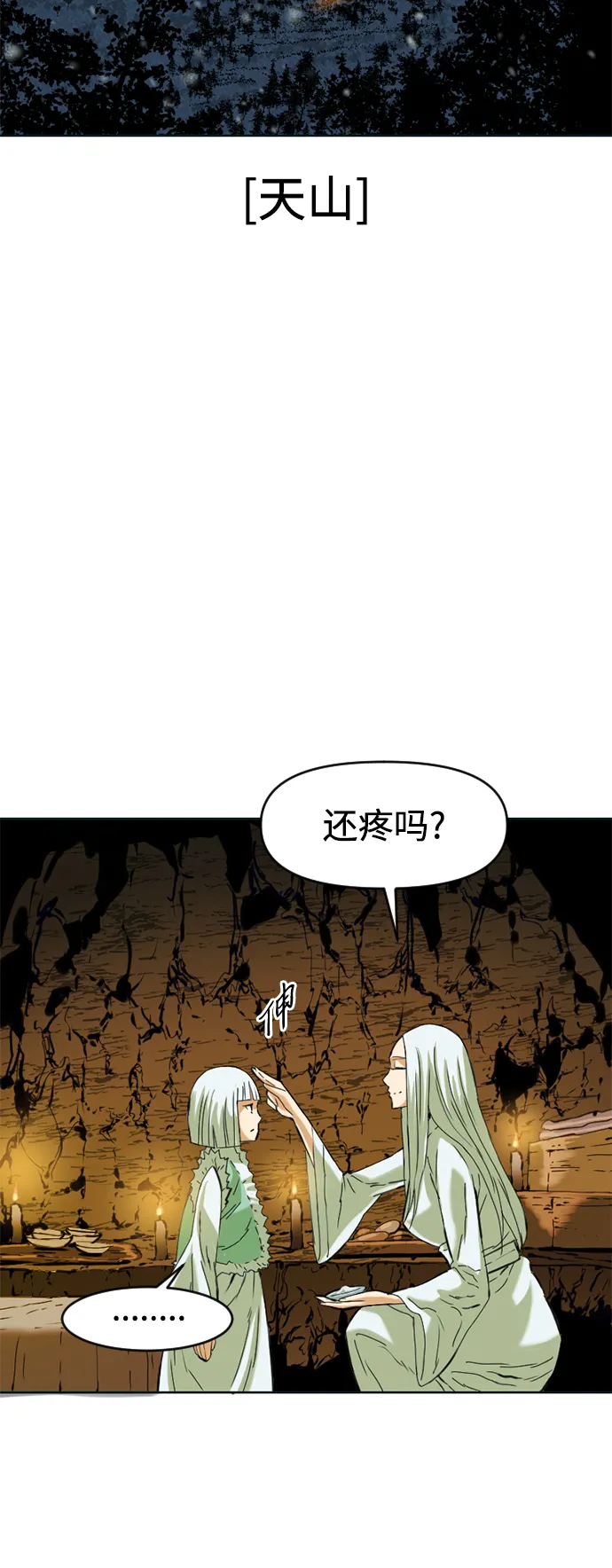 [第11话] 天山雪女（4） 第13页