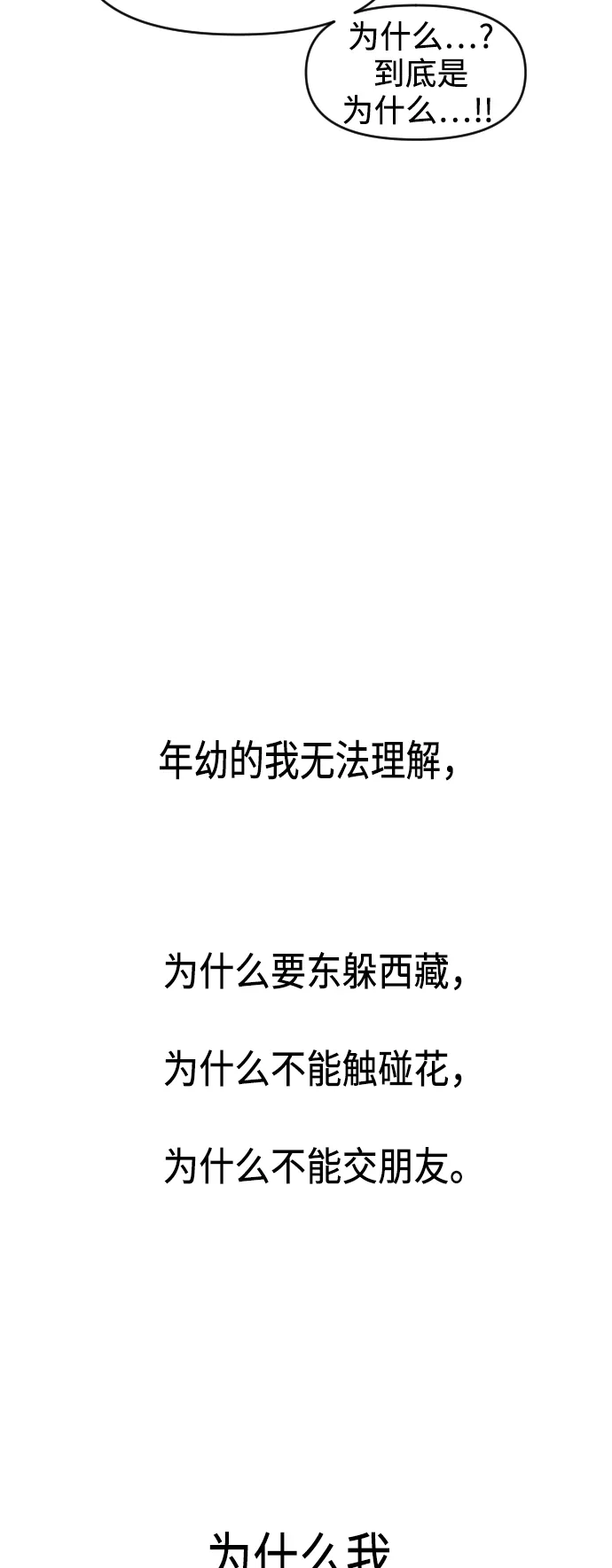 [第11话] 天山雪女（4） 第17页