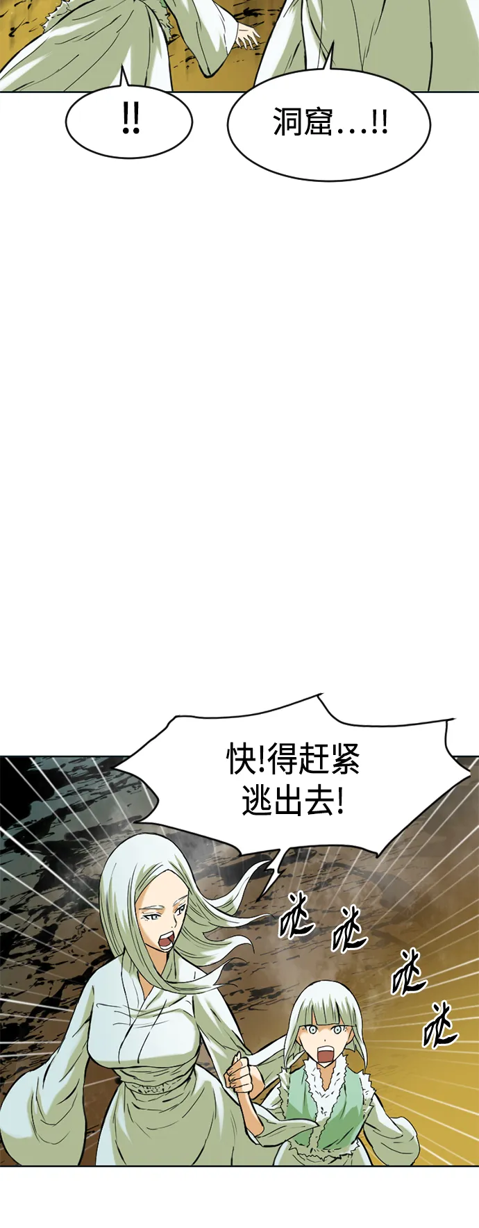 [第11话] 天山雪女（4） 第21页