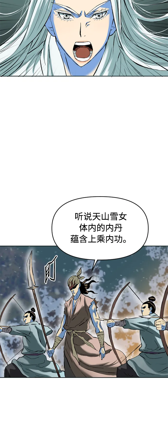 [第11话] 天山雪女（4） 第25页