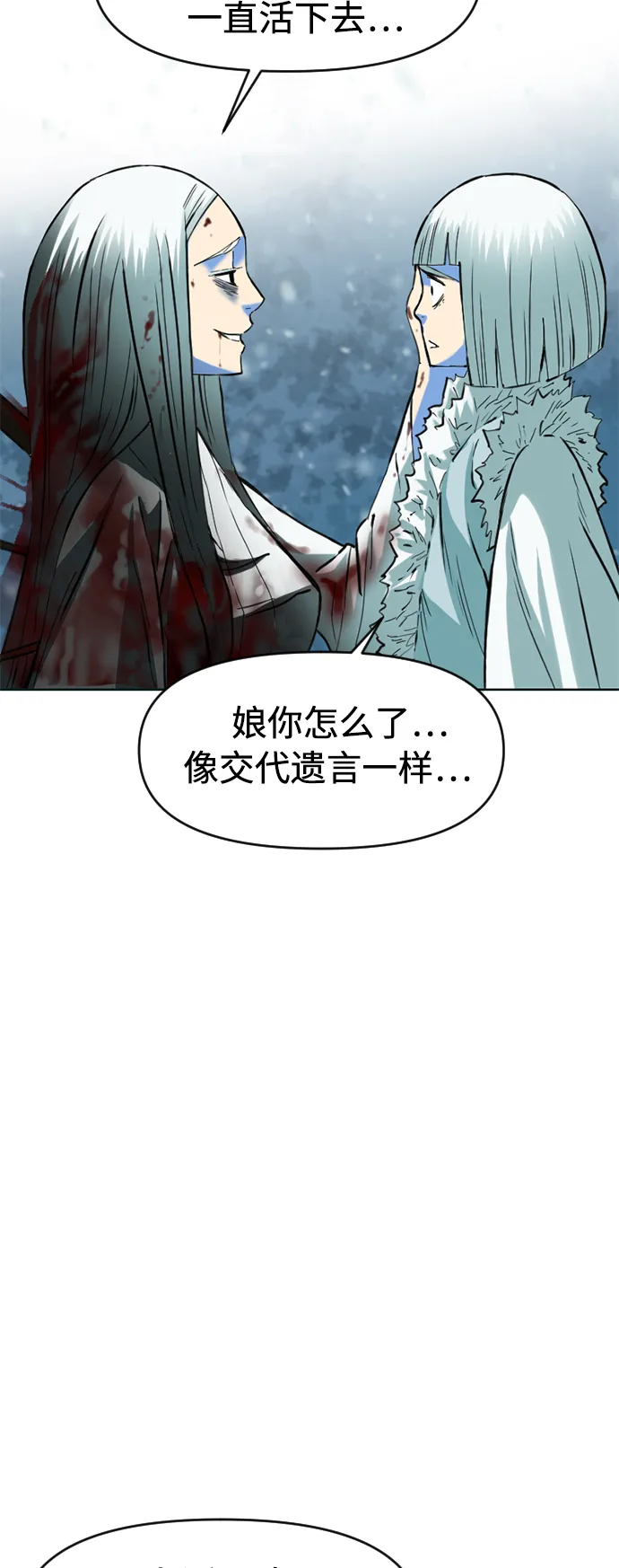 [第11话] 天山雪女（4） 第36页