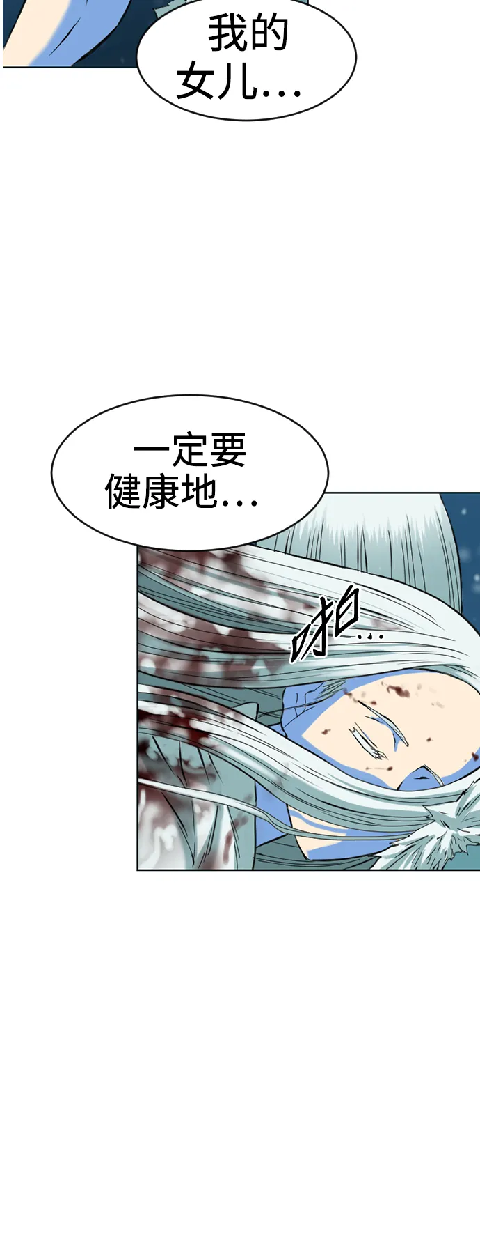 [第11话] 天山雪女（4） 第39页