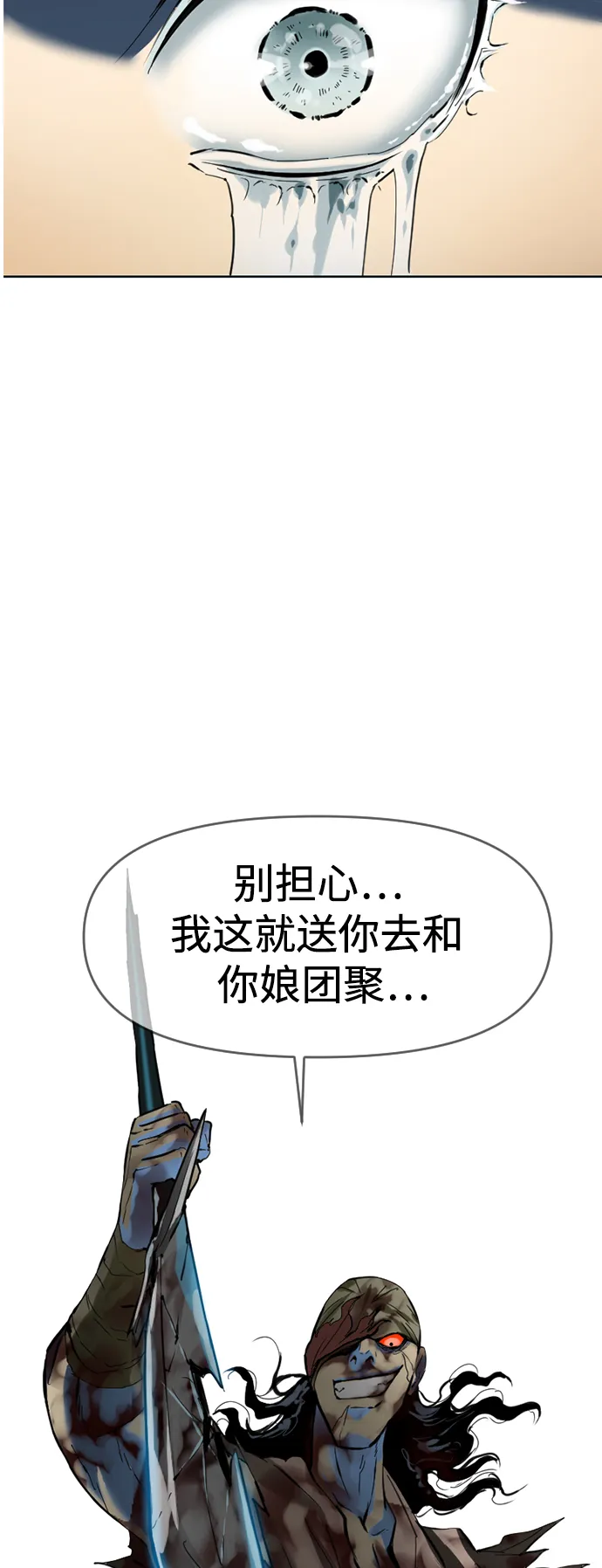 [第11话] 天山雪女（4） 第43页