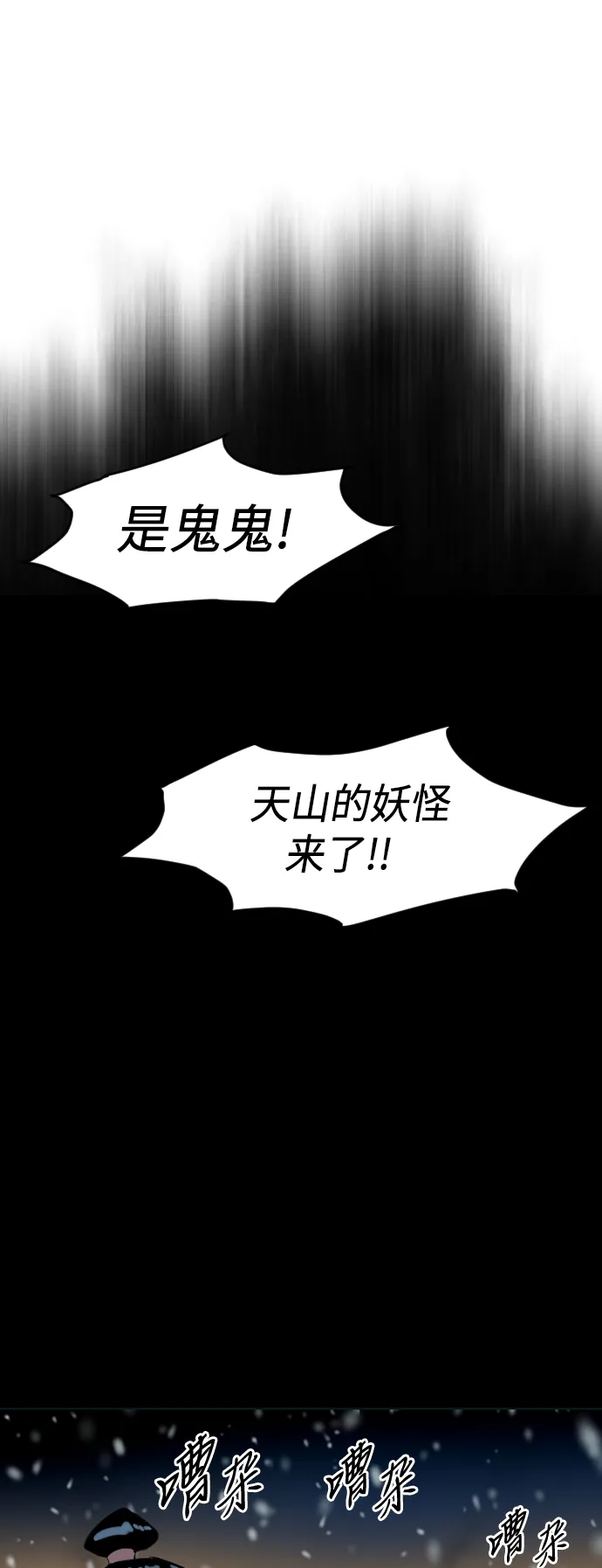 [第11话] 天山雪女（4） 第50页