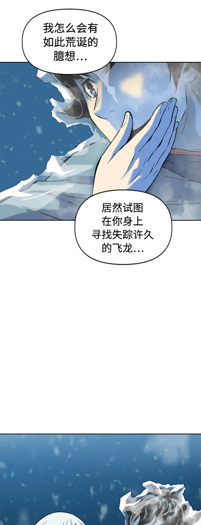 [第11话] 天山雪女（4） 第59页