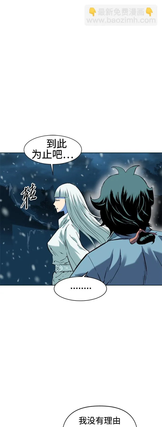 [第11话] 天山雪女（4） 第63页