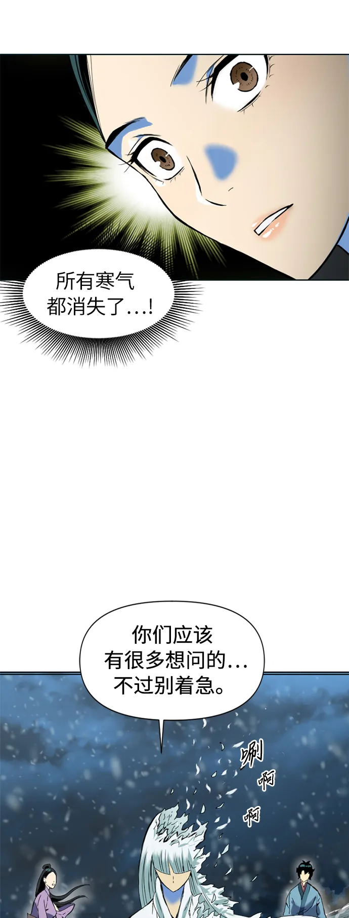 [第11话] 天山雪女（4） 第67页