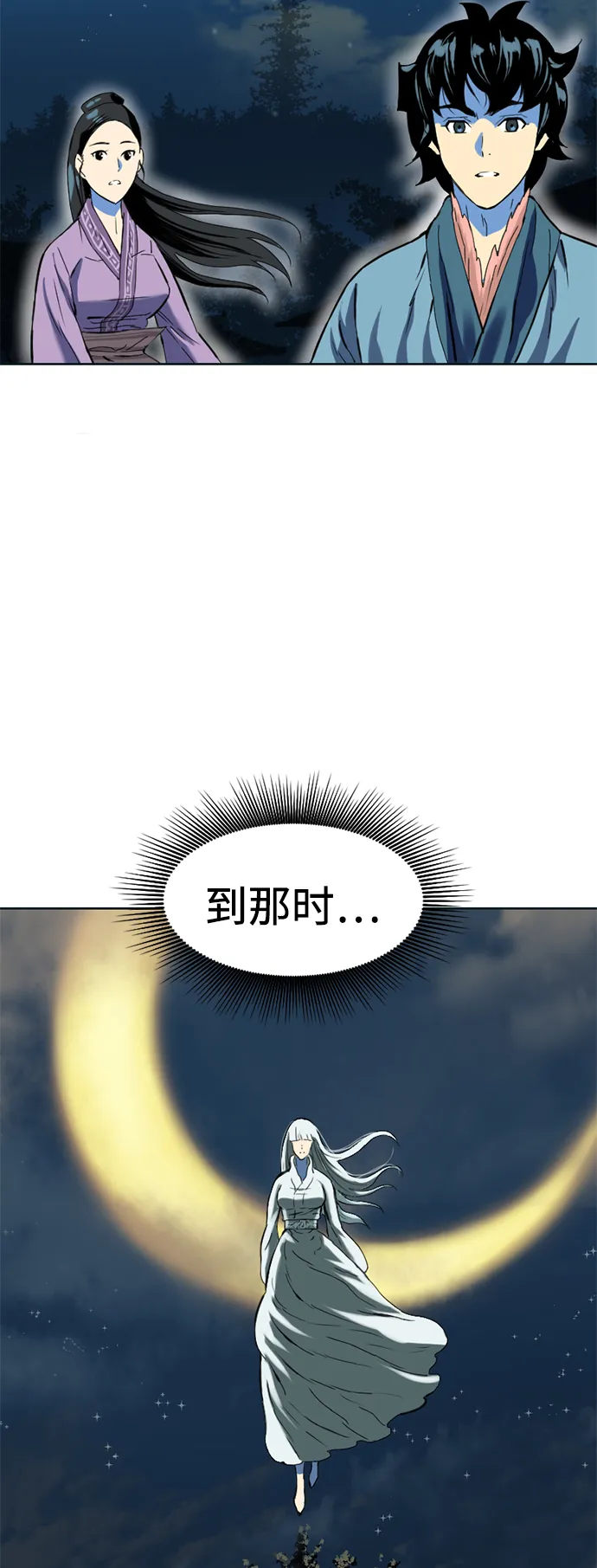 [第11话] 天山雪女（4） 第71页