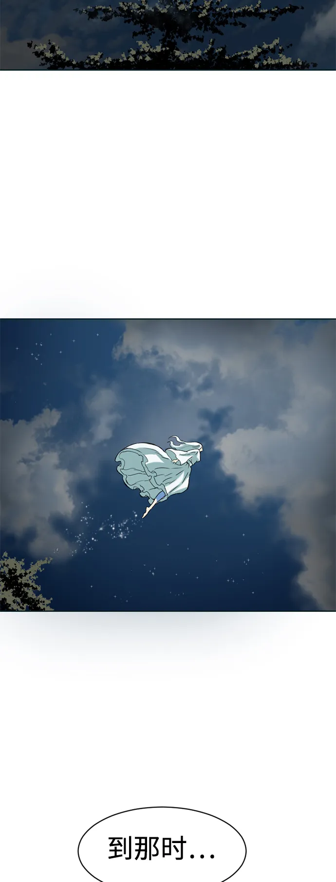 [第11话] 天山雪女（4） 第72页