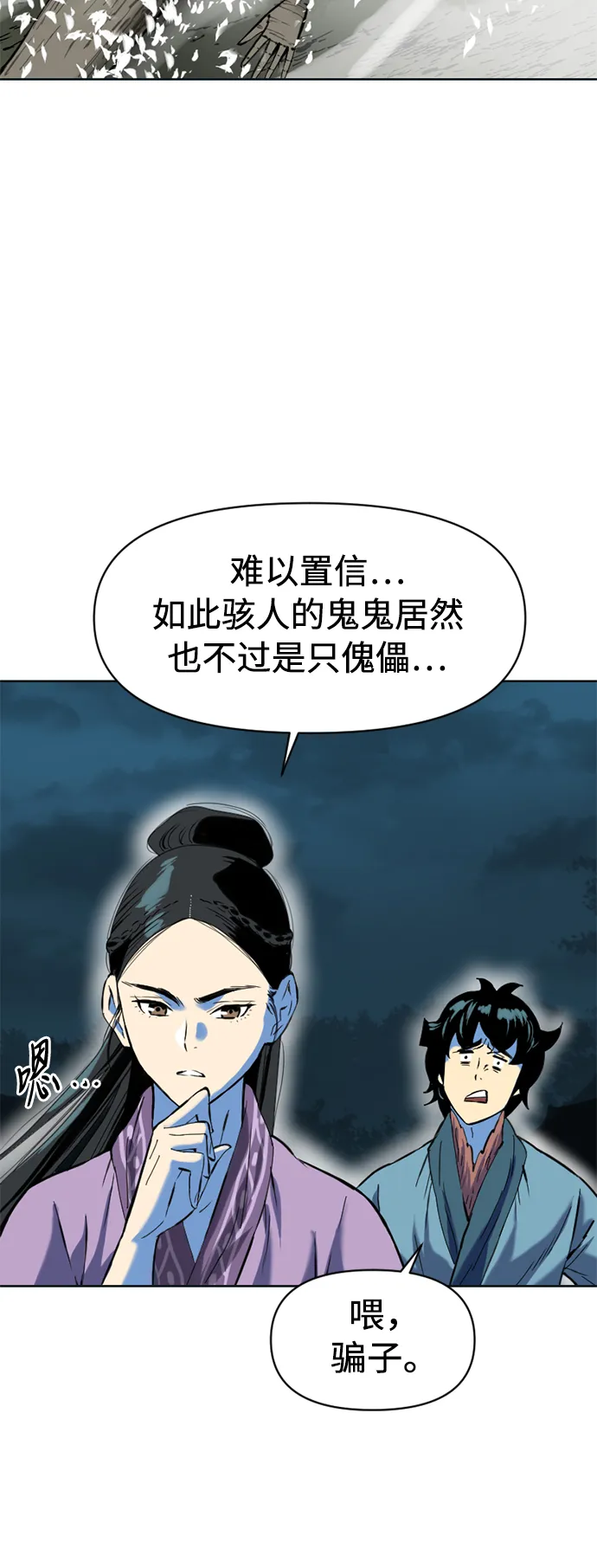[第11话] 天山雪女（4） 第74页