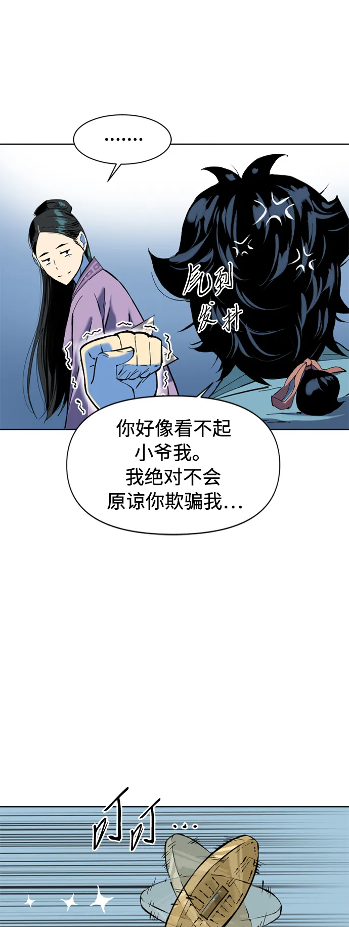 [第11话] 天山雪女（4） 第75页