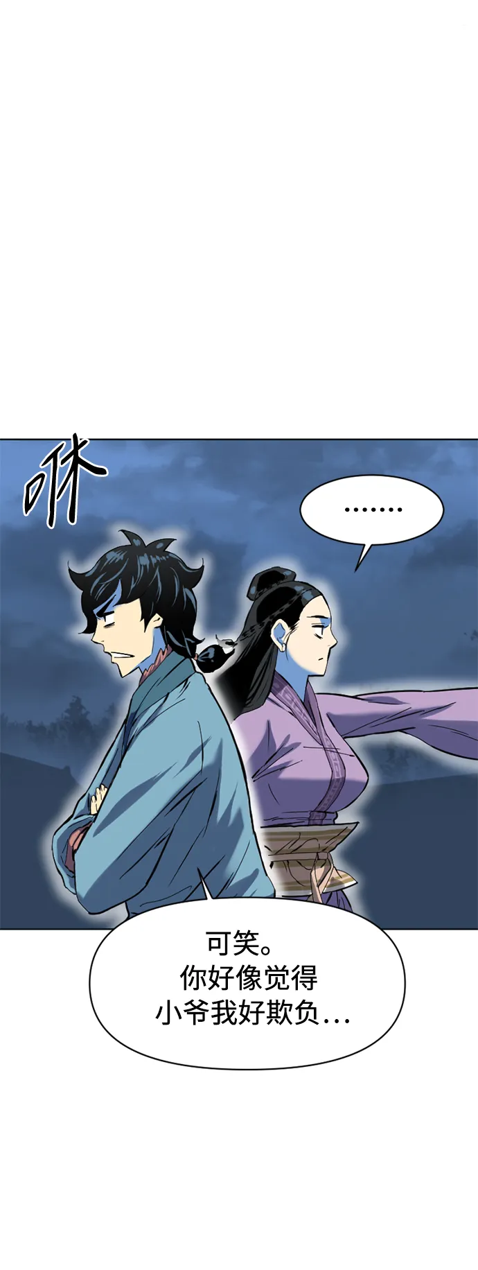 [第11话] 天山雪女（4） 第78页