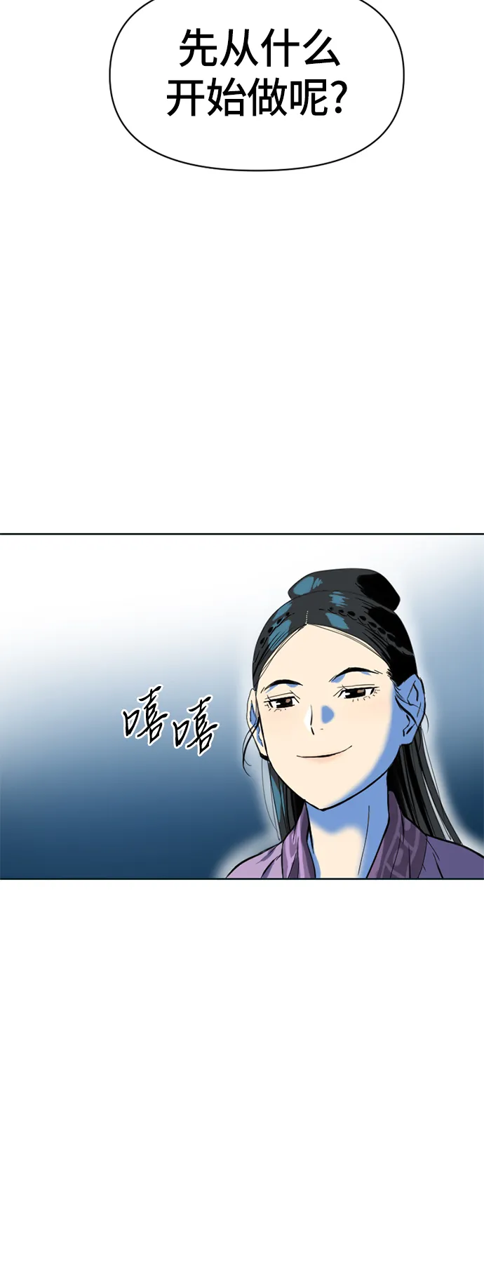 [第11话] 天山雪女（4） 第81页