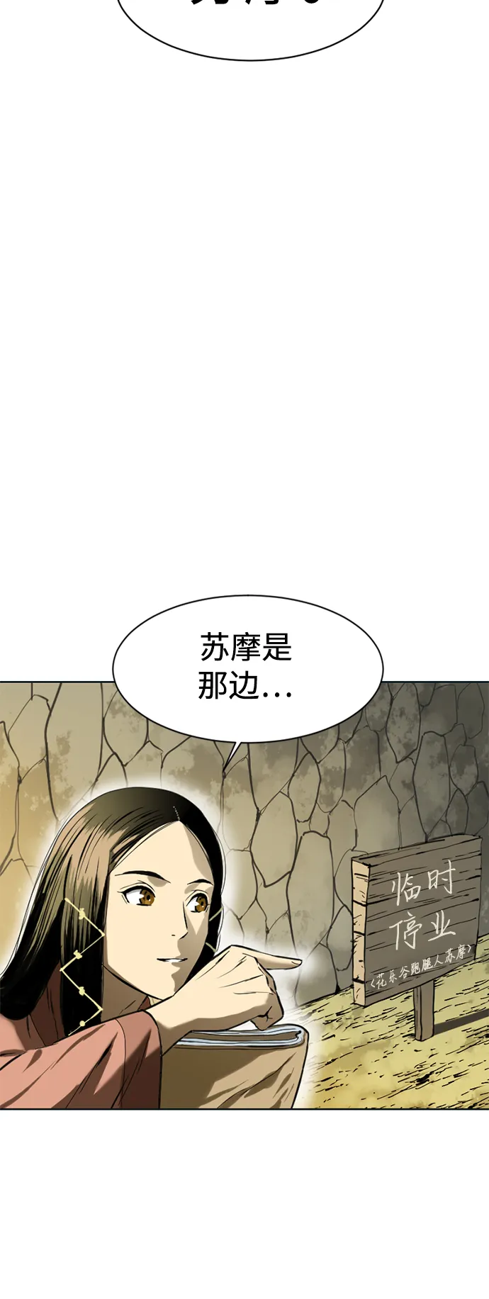 [第11话] 天山雪女（4） 第86页