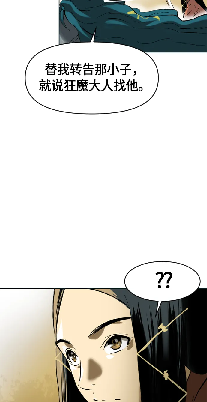 [第11话] 天山雪女（4） 第88页