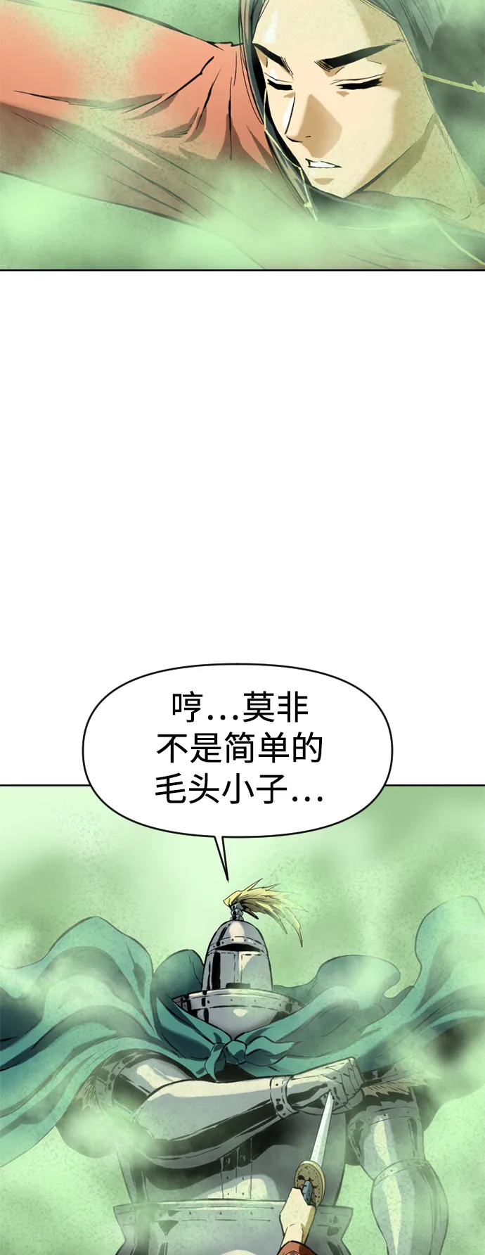 [第12话] 飞流（1） 第8页
