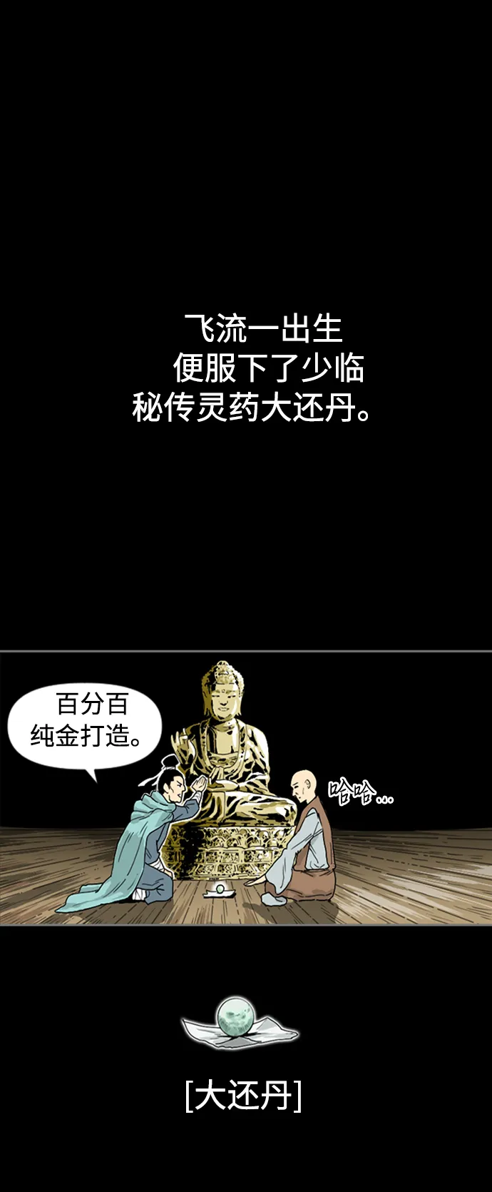 [第12话] 飞流（1） 第23页