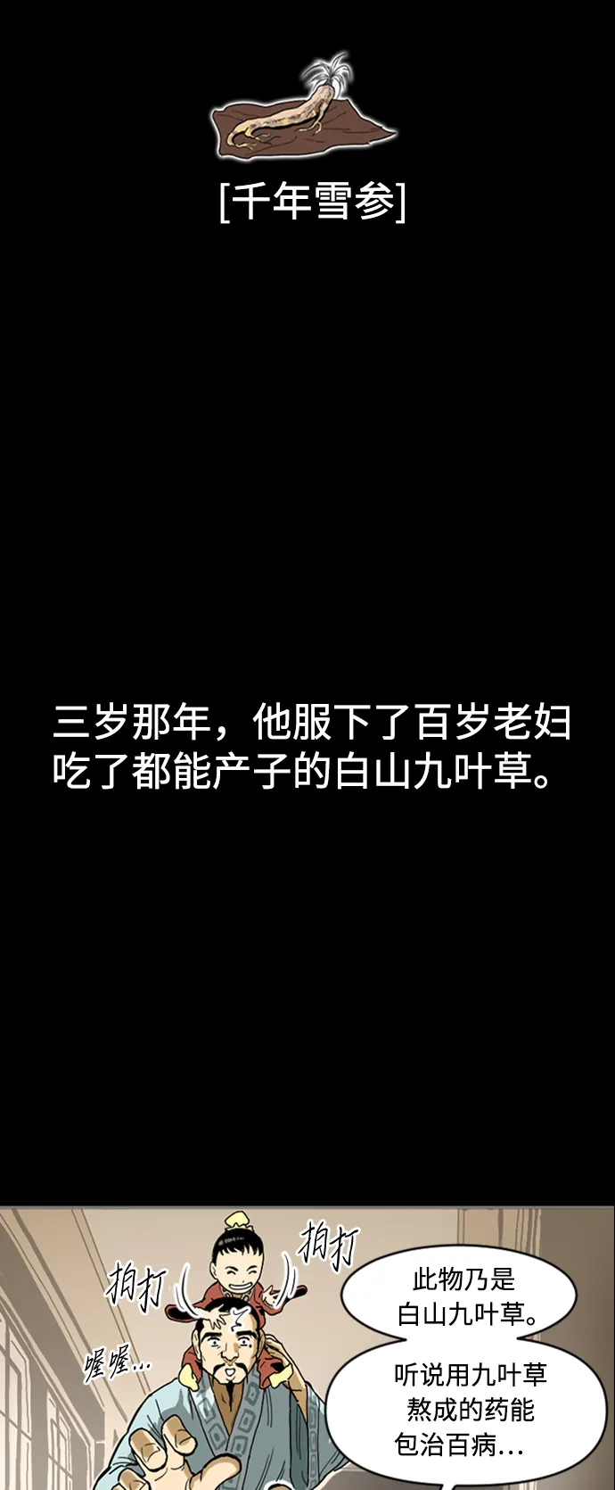 [第12话] 飞流（1） 第25页