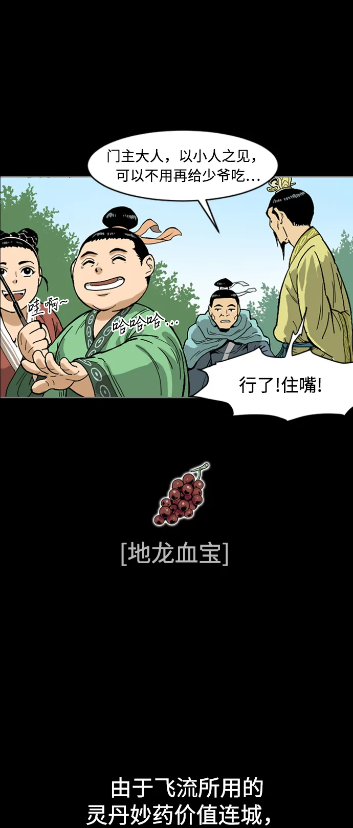 [第12话] 飞流（1） 第28页