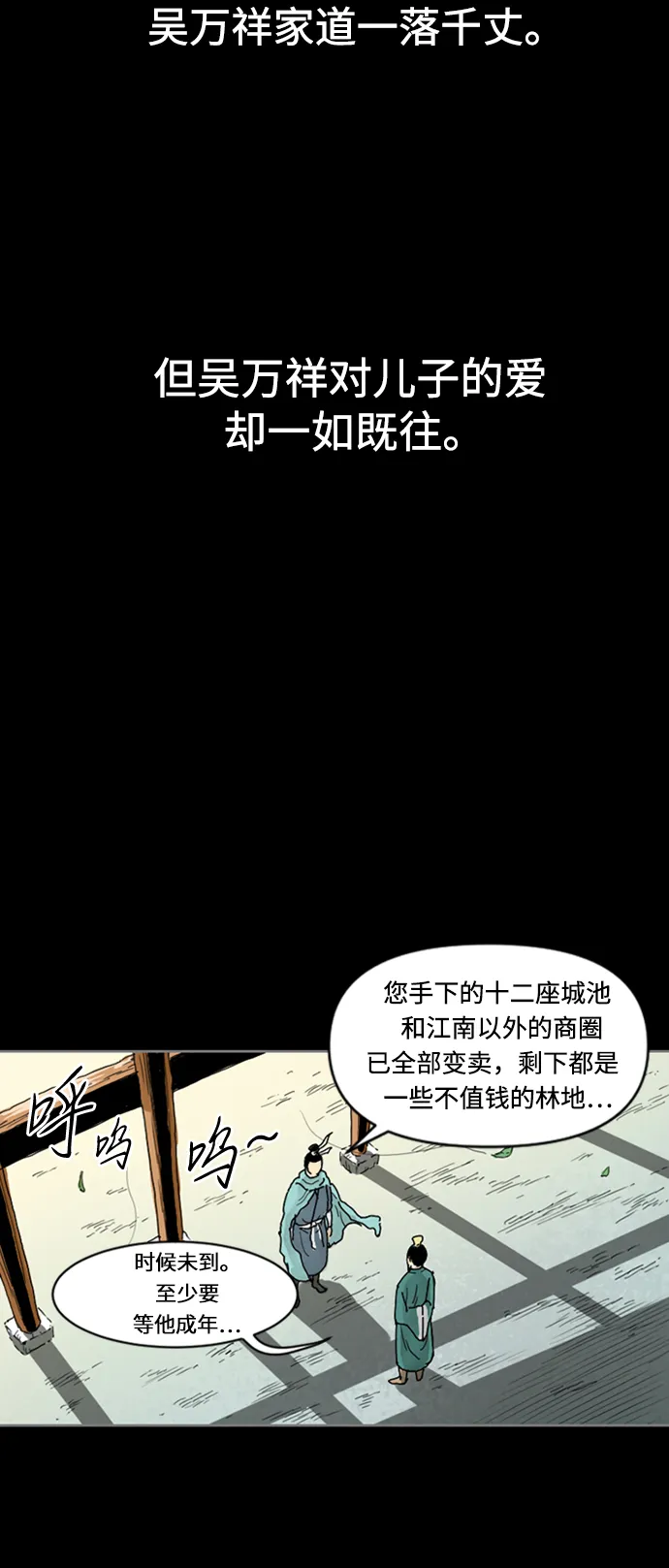 [第12话] 飞流（1） 第29页