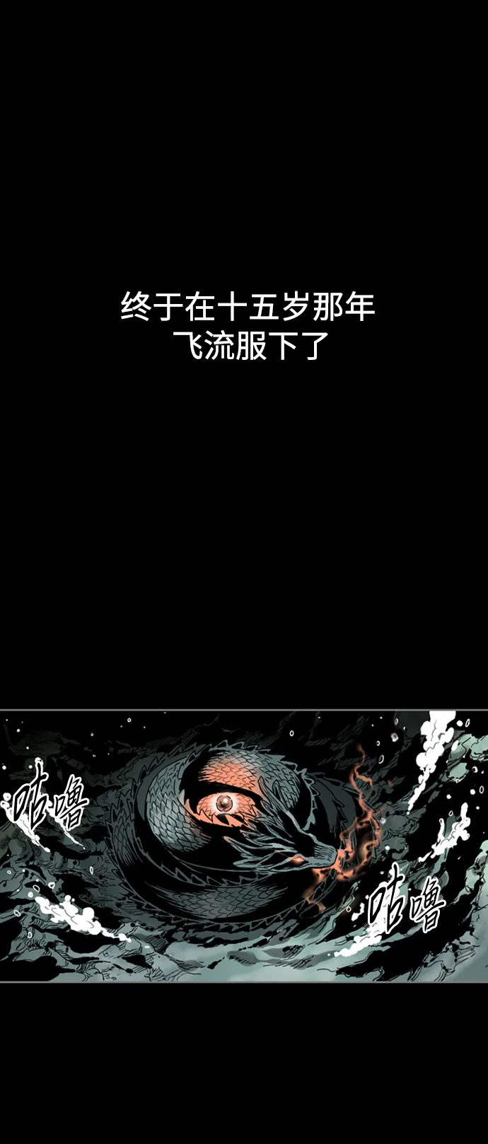 [第12话] 飞流（1） 第30页