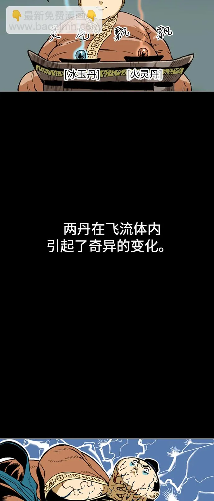 [第12话] 飞流（1） 第32页