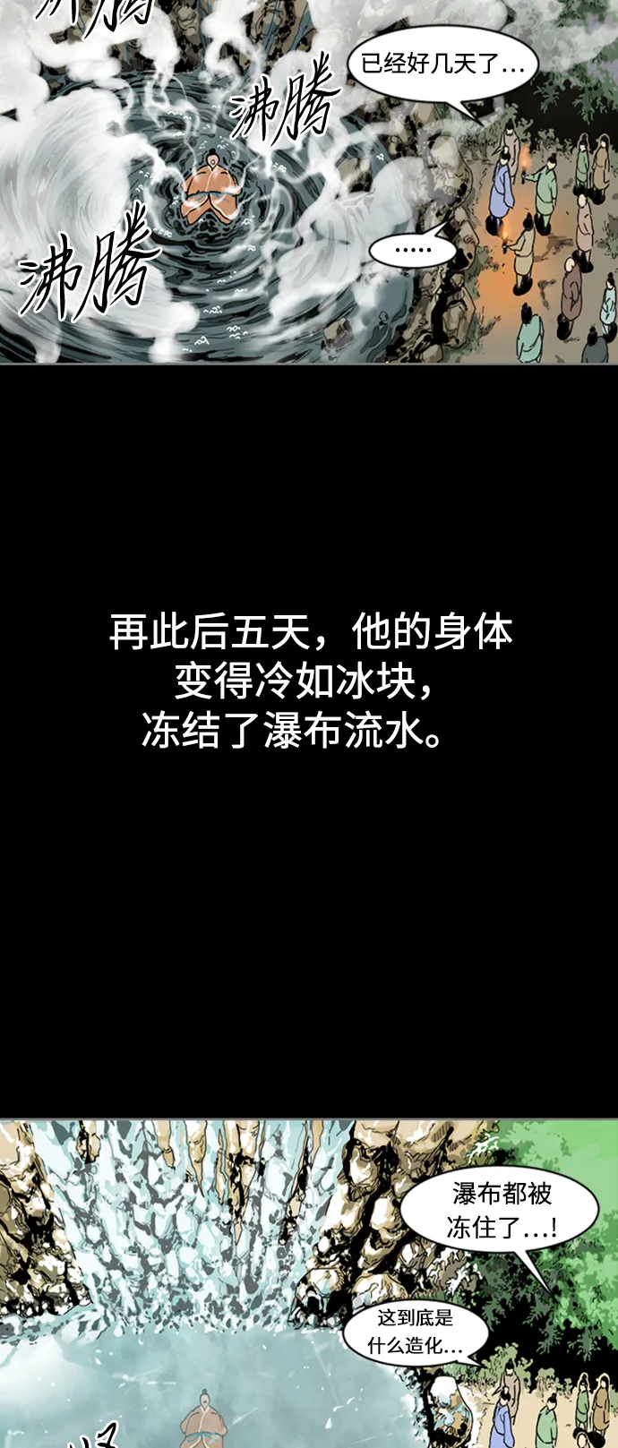 [第12话] 飞流（1） 第36页
