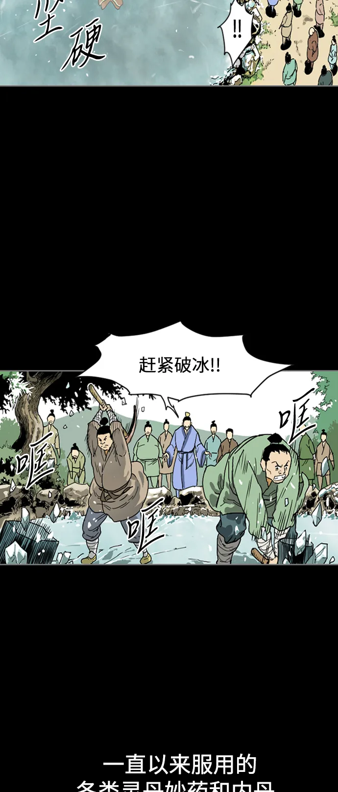 [第12话] 飞流（1） 第37页
