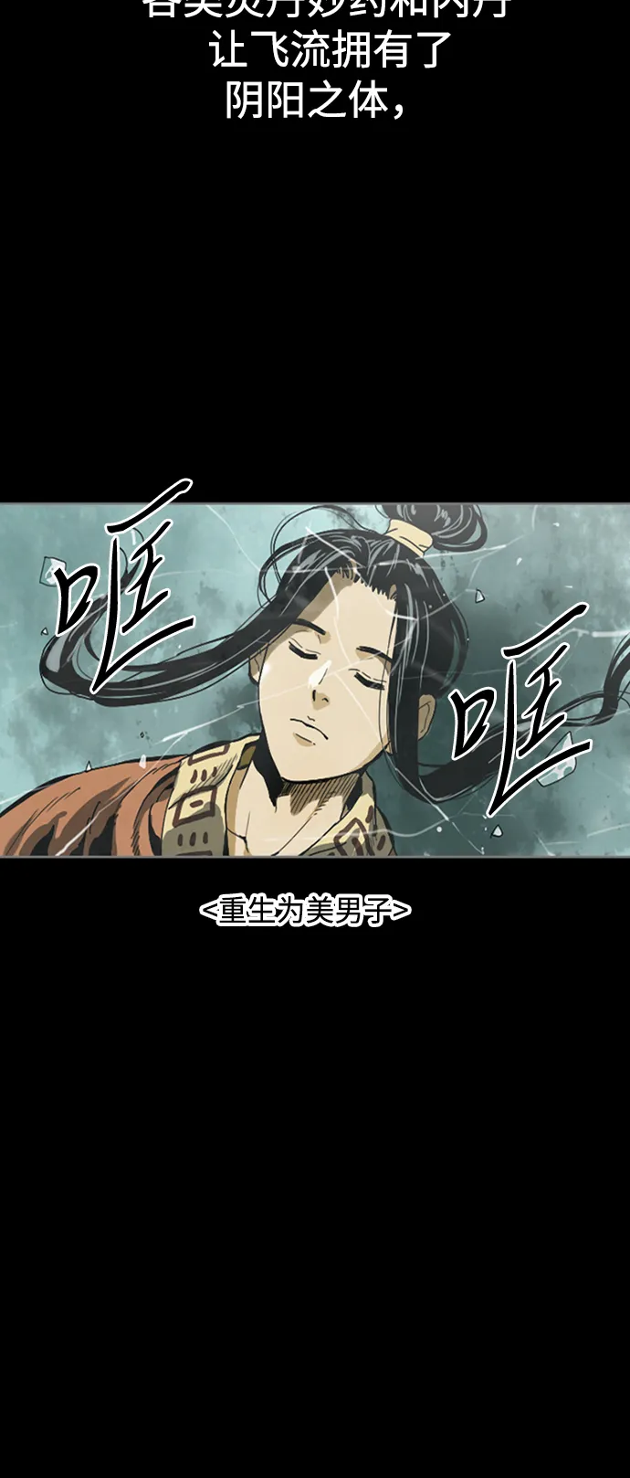 [第12话] 飞流（1） 第38页