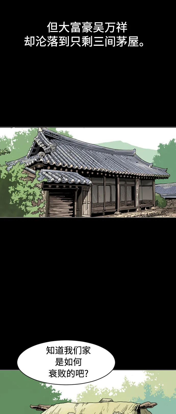 [第12话] 飞流（1） 第39页