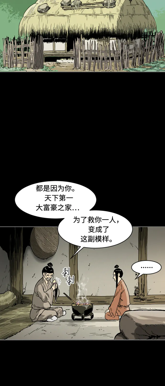 [第12话] 飞流（1） 第40页
