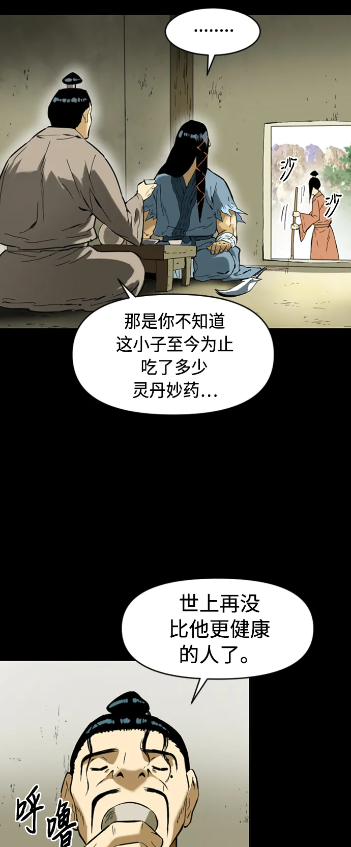 [第12话] 飞流（1） 第46页