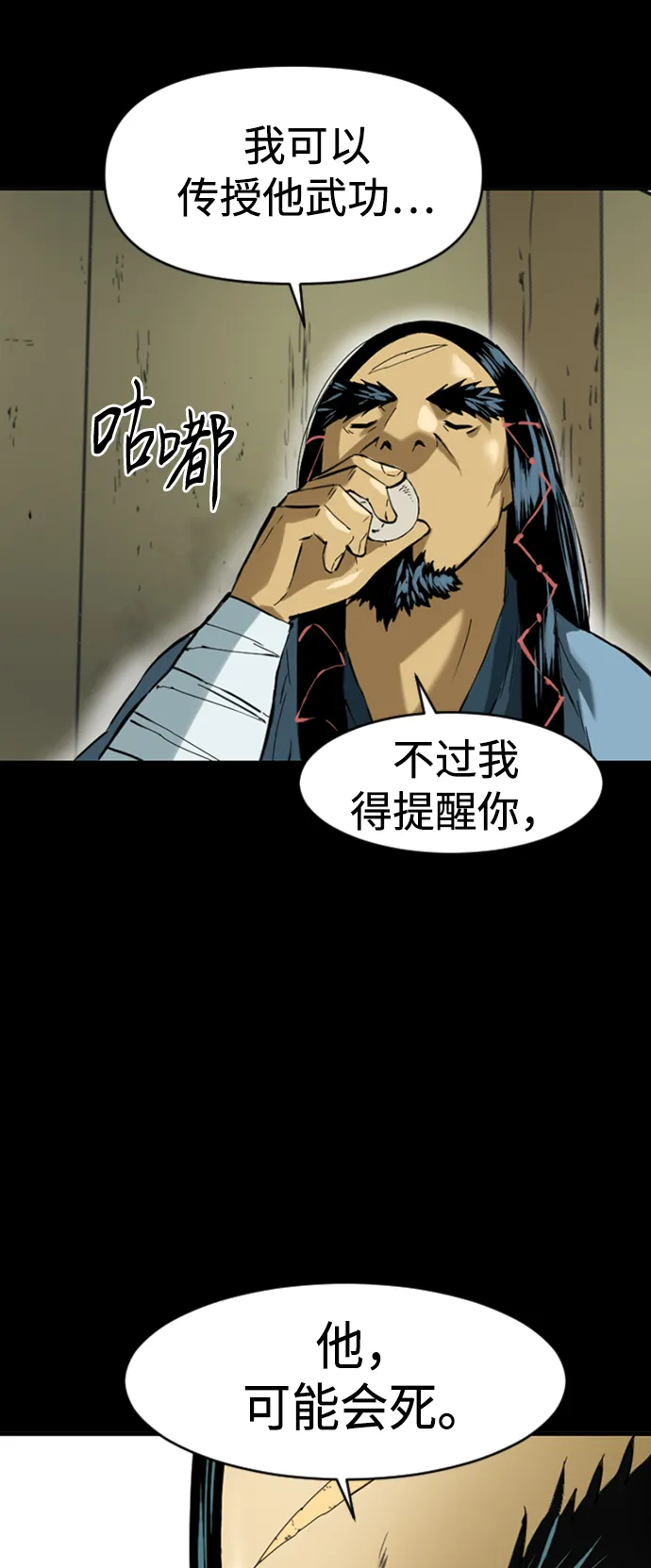 [第12话] 飞流（1） 第49页