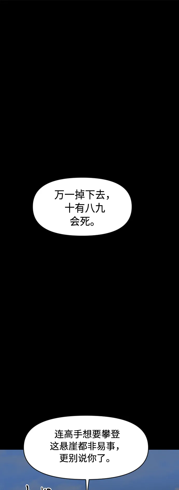 [第12话] 飞流（1） 第54页