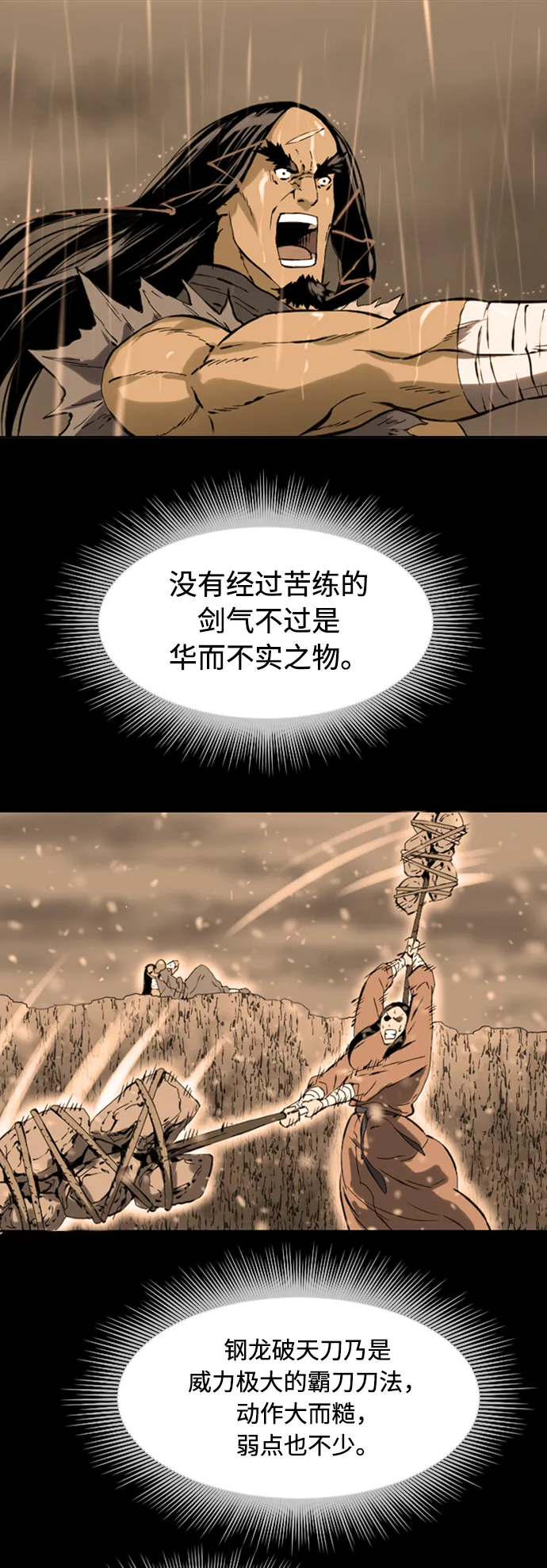 [第12话] 飞流（1） 第60页