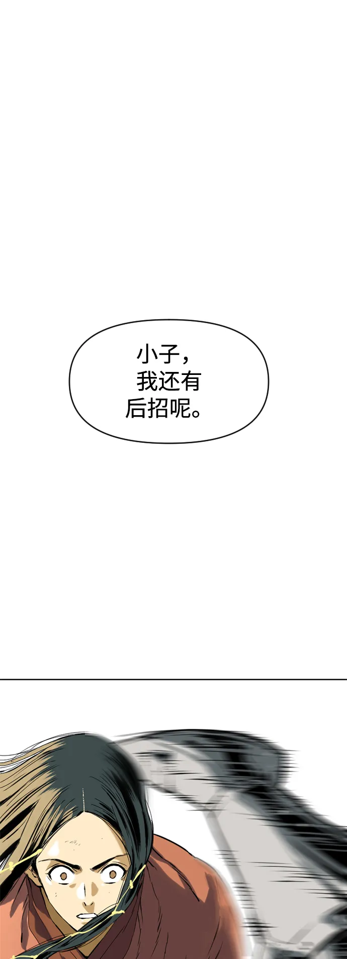 [第13话] 飞流（2） 第26页