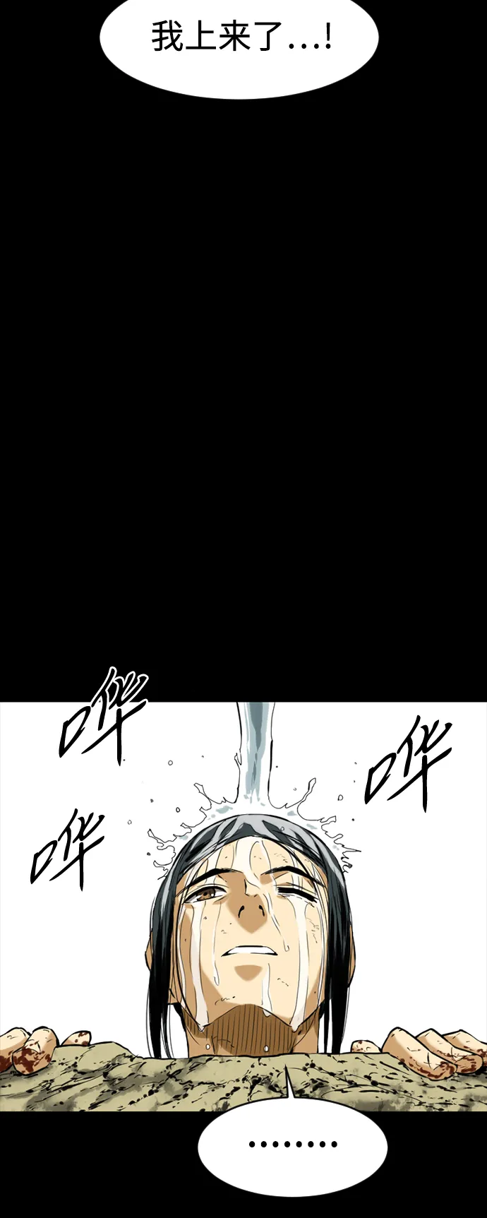 [第13话] 飞流（2） 第42页