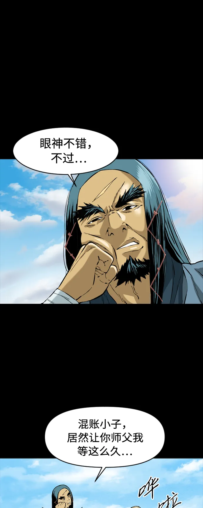 [第13话] 飞流（2） 第43页