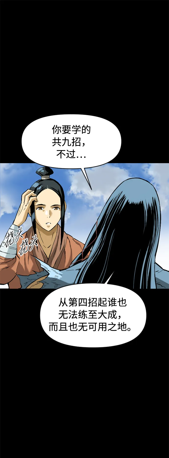 [第13话] 飞流（2） 第50页