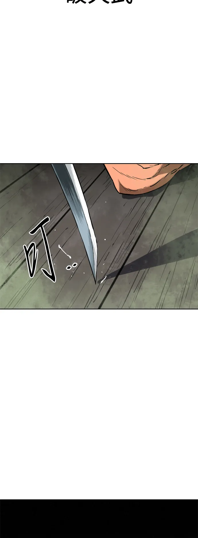 [第13话] 飞流（2） 第54页