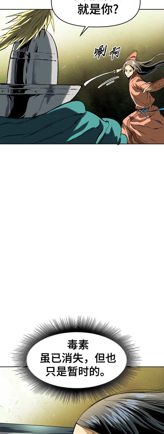 [第14话] 飞流（3） 第8页