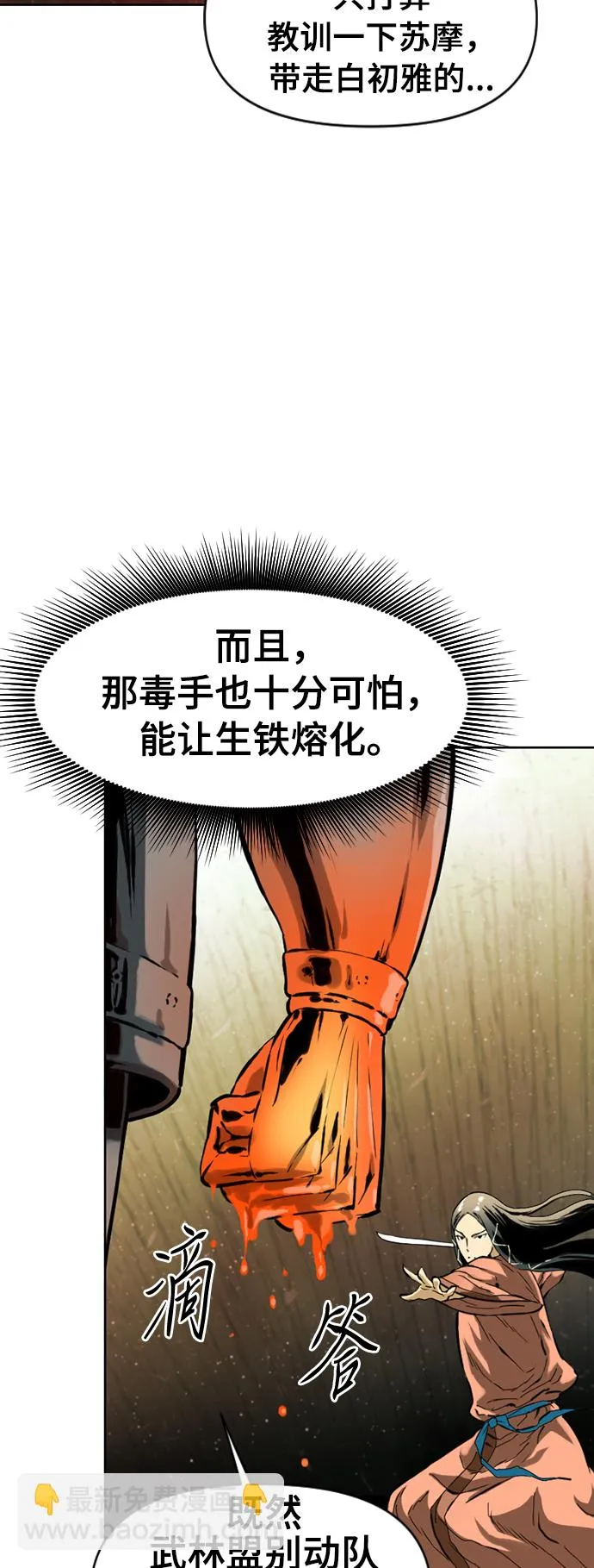 [第14话] 飞流（3） 第11页