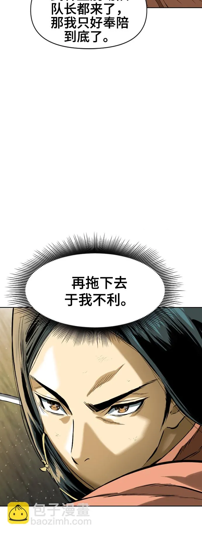 [第14话] 飞流（3） 第12页